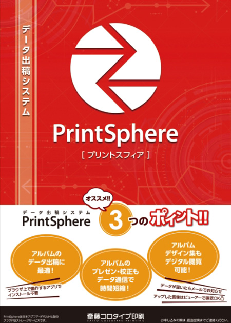 PrintSphere