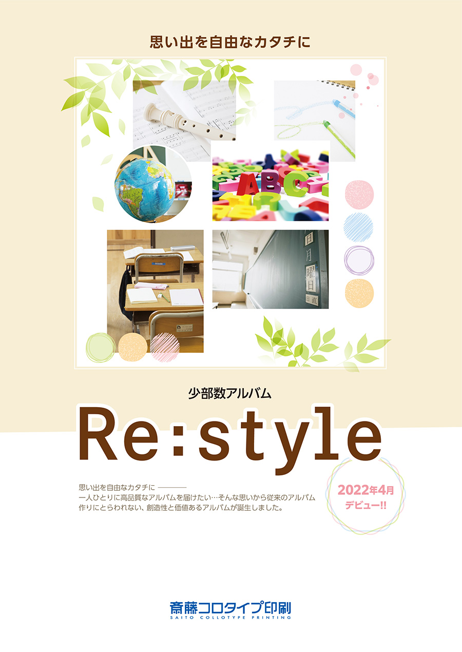 Re:style